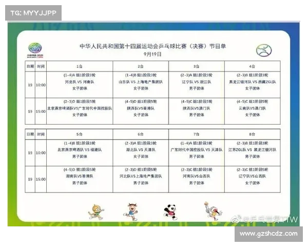 全运会乒乓球播出时间 全运会乒乓球播出时间