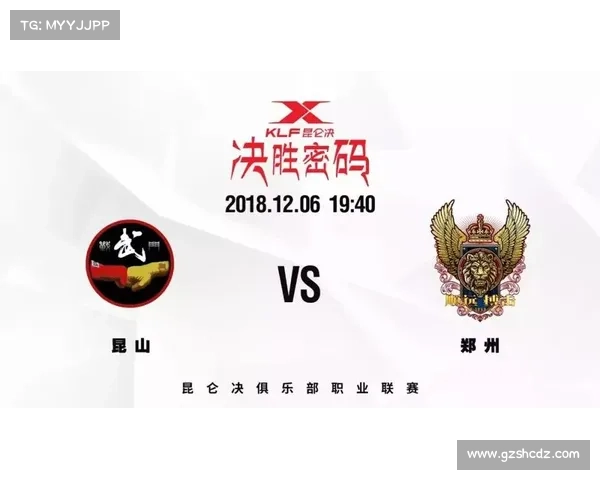 昆仑决俱乐部联赛日程表